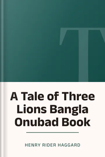 A Tale of Three Lions Bangla Onubad Book লেখক Henry Rider Haggard, বইয়ের প্রচ্ছদ