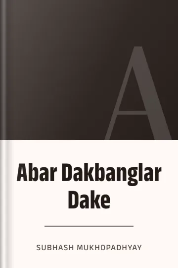 Abar Dakbanglar Dake লেখক Subhash Mukhopadhyay, বইয়ের প্রচ্ছদ