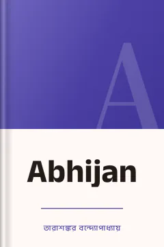 Abhijan - তারাশঙ্কর বন্দ্যোপাধ্যায়