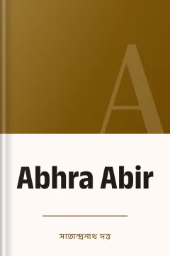 Abhra Abir - সত্যেন্দ্রনাথ দত্ত