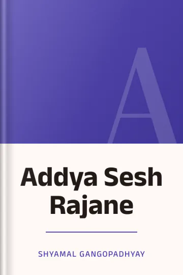 Addya Sesh Rajane লেখক Shyamal Gangopadhyay, বইয়ের প্রচ্ছদ