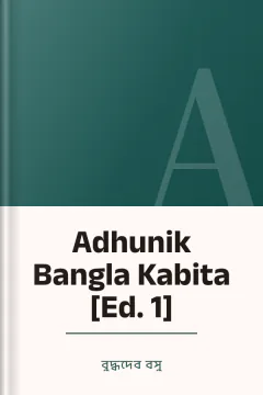 Adhunik Bangla Kabita [Ed. 1] - বুদ্ধদেব বসু