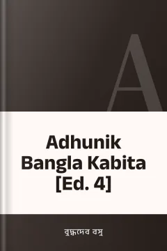 Adhunik Bangla Kabita [Ed. 4] - বুদ্ধদেব বসু