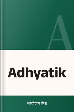 Adhyatik - প্যারীচাঁদ মিত্র