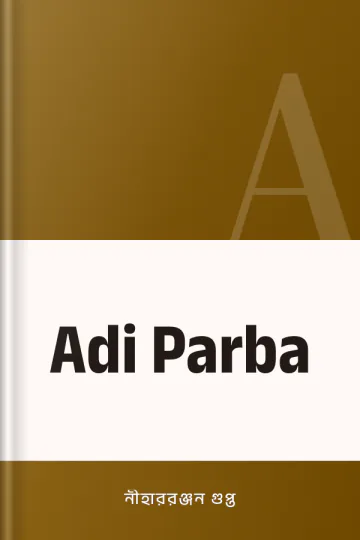 Adi Parba লেখক নীহাররঞ্জন গুপ্ত, বইয়ের প্রচ্ছদ
