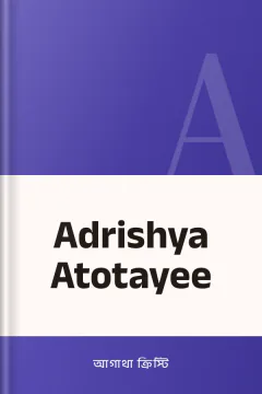 Adrishya Atotayee - আগাথা ক্রিস্টি