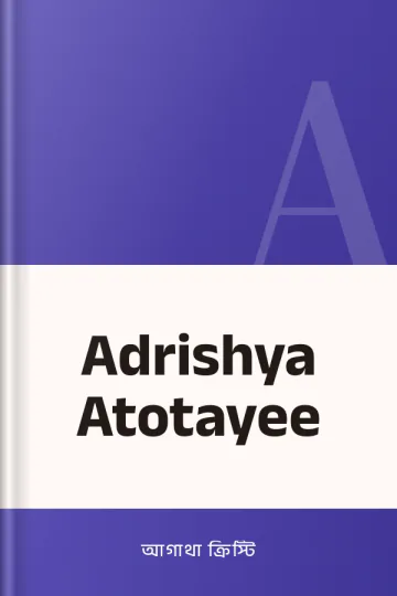 Adrishya Atotayee লেখক আগাথা ক্রিস্টি, বইয়ের প্রচ্ছদ