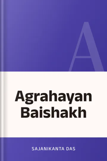 Agrahayan Baishakh লেখক Sajanikanta Das, বইয়ের প্রচ্ছদ