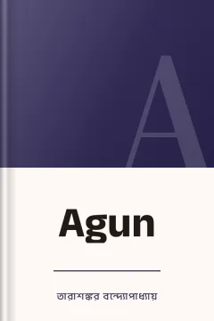Agun - তারাশঙ্কর বন্দ্যোপাধ্যায়
