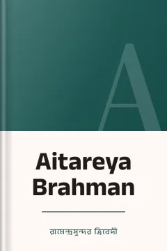Aitareya Brahman - রামেন্দ্রসুন্দর ত্রিবেদী
