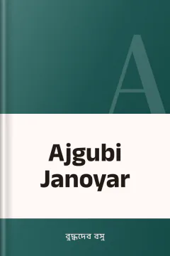 Ajgubi Janoyar - বুদ্ধদেব বসু