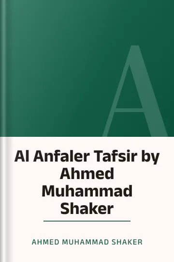 Al Anfaler Tafsir by Ahmed Muhammad Shaker লেখক Ahmed Muhammad Shaker, বইয়ের প্রচ্ছদ