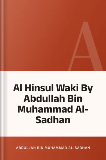 Al Hinsul Waki By Abdullah Bin Muhammad Al-Sadhan লেখক Abdullah Bin Muhammad Al-Sadhan, বইয়ের প্রচ্ছদ