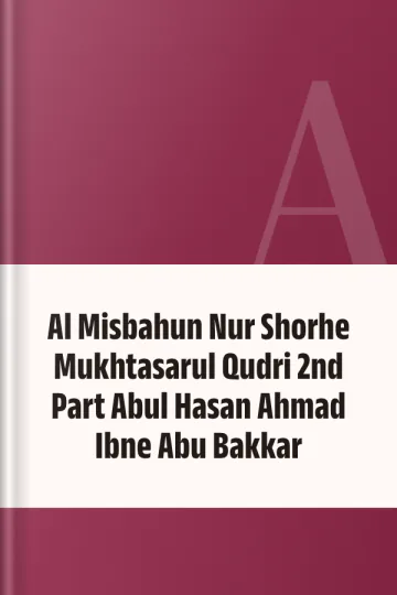 Al Misbahun Nur Shorhe Mukhtasarul Qudri 2nd Part Abul Hasan Ahmad Ibne Abu Bakkar, বইয়ের প্রচ্ছদ