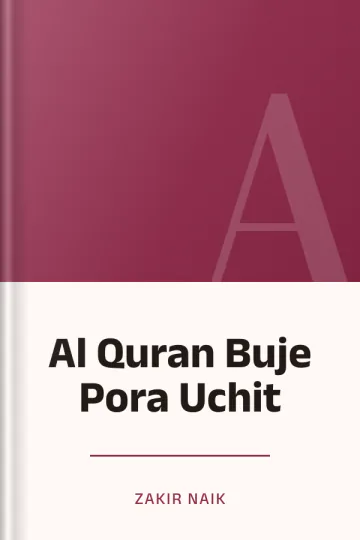 Al Quran Buje Pora Uchit লেখক Zakir Naik, বইয়ের প্রচ্ছদ