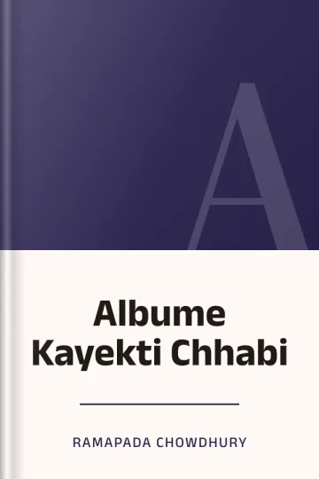 Albume Kayekti Chhabi লেখক Ramapada Chowdhury, বইয়ের প্রচ্ছদ