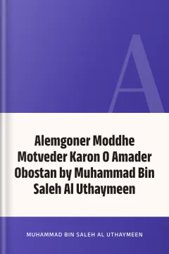 Alemgoner Moddhe Motveder Karon O Amader Obostan by Muhammad Bin Saleh Al Uthaymeen - Muhammad Bin Saleh Al Uthaymeen
