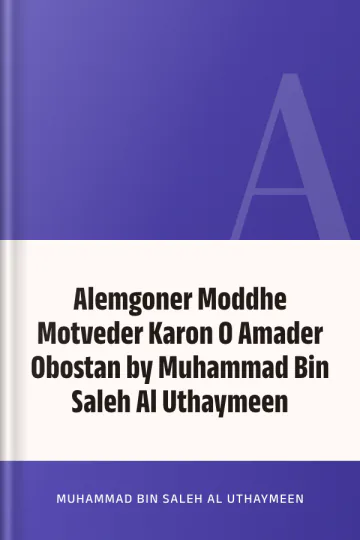 Alemgoner Moddhe Motveder Karon O Amader Obostan by Muhammad Bin Saleh Al Uthaymeen লেখক Muhammad Bin Saleh Al Uthaymeen, বইয়ের প্রচ্ছদ