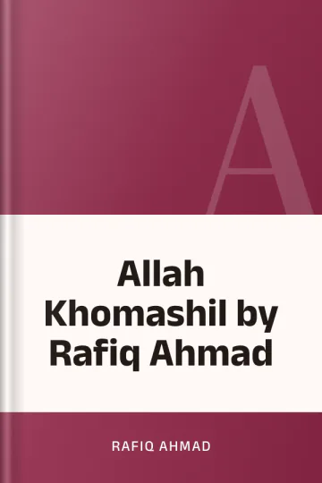 Allah Khomashil by Rafiq Ahmad লেখক Rafiq Ahmad, বইয়ের প্রচ্ছদ