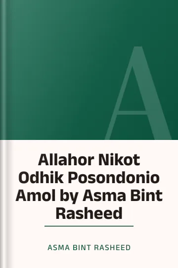 Allahor Nikot Odhik Posondonio Amol by Asma Bint Rasheed লেখক Asma Bint Rasheed, বইয়ের প্রচ্ছদ