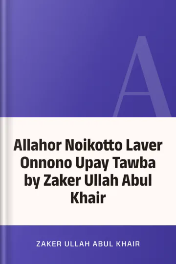 Allahor Noikotto Laver Onnono Upay Tawba by Zaker Ullah Abul Khair লেখক Zaker Ullah Abul Khair, বইয়ের প্রচ্ছদ