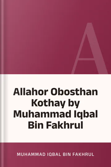 Allahor Obosthan Kothay by Muhammad Iqbal Bin Fakhrul লেখক Muhammad Iqbal Bin Fakhrul, বইয়ের প্রচ্ছদ