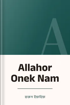Allahor Onek Nam - হারুন ইয়াহিয়া