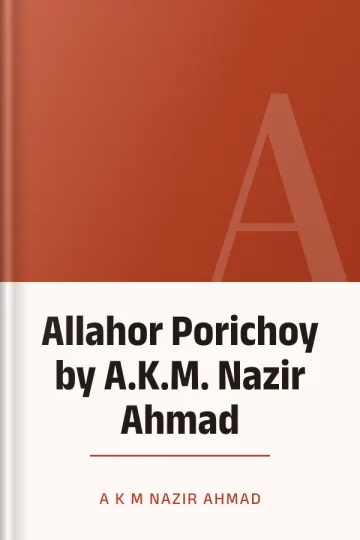 Allahor Porichoy by A.K.M. Nazir Ahmad লেখক A.K.M. Nazir Ahmad, বইয়ের প্রচ্ছদ
