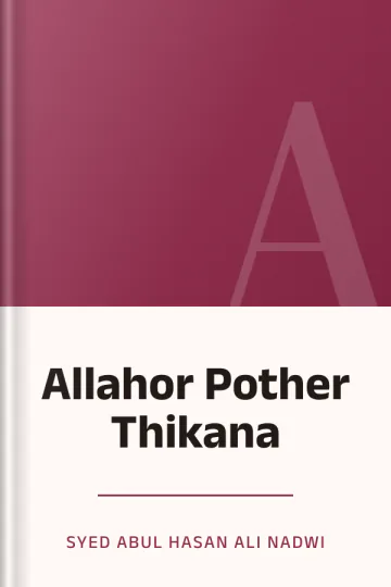Allahor Pother Thikana লেখক Syed Abul Hasan Ali Nadwi, বইয়ের প্রচ্ছদ
