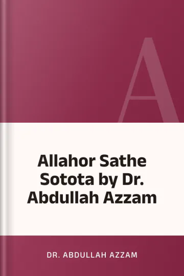 Allahor Sathe Sotota by Dr. Abdullah Azzam লেখক Dr. Abdullah Azzam, বইয়ের প্রচ্ছদ