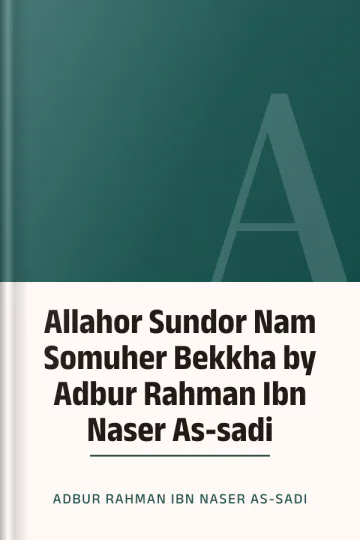 Allahor Sundor Nam Somuher Bekkha by Adbur Rahman Ibn Naser As-sadi লেখক Adbur Rahman Ibn Naser As-sadi, বইয়ের প্রচ্ছদ