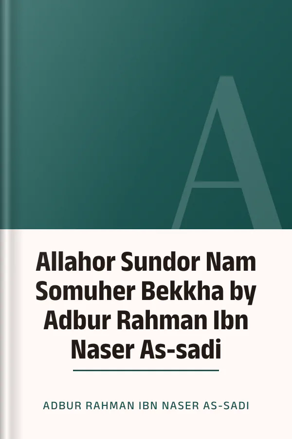 Allahor Sundor Nam Somuher Bekkha by Adbur Rahman Ibn Naser As-sadi লেখক Adbur Rahman Ibn Naser As-sadi, বইয়ের প্রচ্ছদ