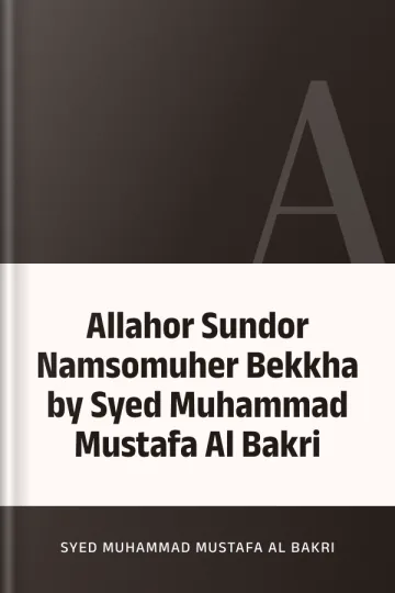 Allahor Sundor Namsomuher Bekkha by Syed Muhammad Mustafa Al Bakri লেখক Syed Muhammad Mustafa Al Bakri, বইয়ের প্রচ্ছদ
