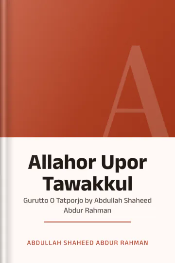 Allahor Upor Tawakkul : Gurutto O Tatporjo by Abdullah Shaheed Abdur Rahman লেখক Abdullah Shaheed Abdur Rahman, বইয়ের প্রচ্ছদ