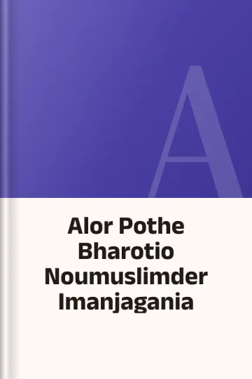 Alor Pothe Bharotio Noumuslimder Imanjagania, বইয়ের প্রচ্ছদ