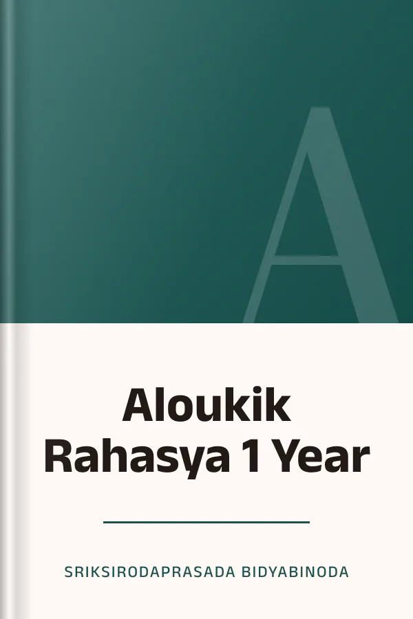 Aloukik Rahasya 1 Year লেখক Sriksirodaprasada Bidyabinoda, বইয়ের প্রচ্ছদ