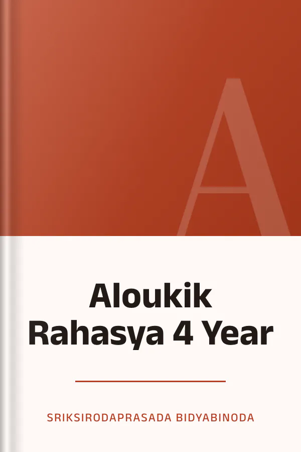 Aloukik Rahasya 4 Year লেখক Sriksirodaprasada Bidyabinoda, বইয়ের প্রচ্ছদ
