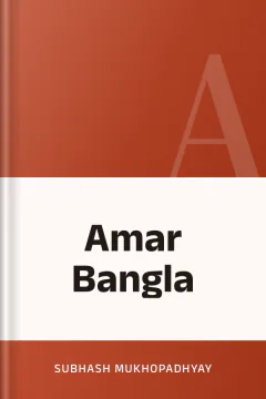 Amar Bangla - Subhash Mukhopadhyay
