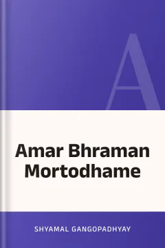Amar Bhraman Mortodhame - Shyamal Gangopadhyay