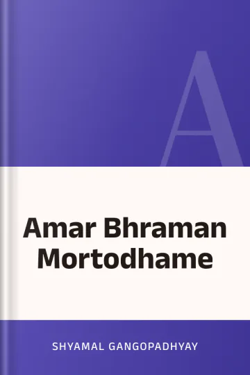 Amar Bhraman Mortodhame লেখক Shyamal Gangopadhyay, বইয়ের প্রচ্ছদ