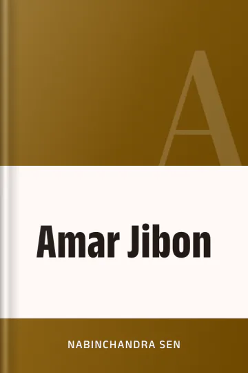 Amar Jibon লেখক Nabinchandra Sen, বইয়ের প্রচ্ছদ