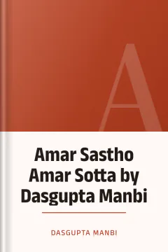 Amar Sastho Amar Sotta by Dasgupta Manbi - Dasgupta Manbi