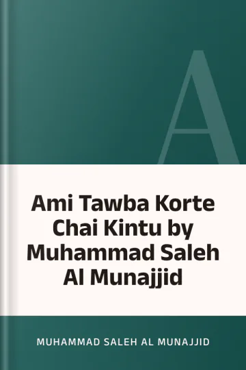 Ami Tawba Korte Chai Kintu by Muhammad Saleh Al Munajjid লেখক Muhammad Saleh Al Munajjid, বইয়ের প্রচ্ছদ