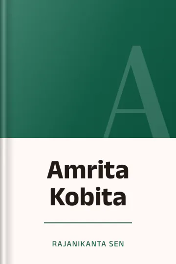 Amrita Kobita লেখক Rajanikanta Sen, বইয়ের প্রচ্ছদ