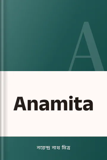 Anamita লেখক নরেন্দ্র নাথ মিত্র, বইয়ের প্রচ্ছদ