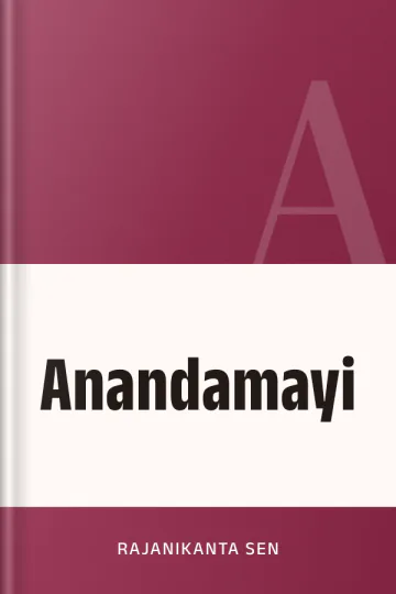 Anandamayi লেখক Rajanikanta Sen, বইয়ের প্রচ্ছদ