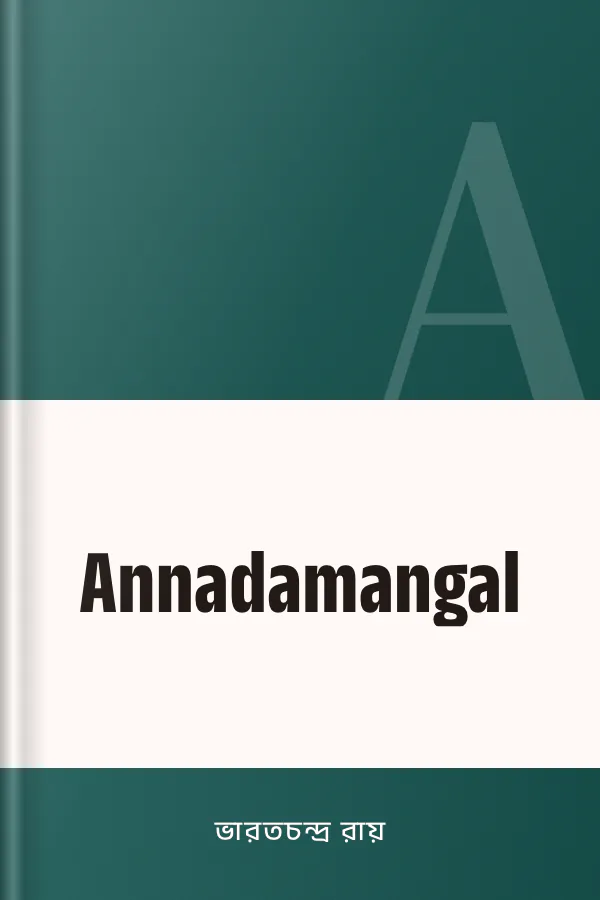 Annadamangal লেখক ভারতচন্দ্র রায়, বইয়ের প্রচ্ছদ