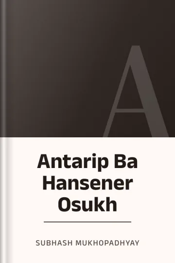 Antarip Ba Hansener Osukh লেখক Subhash Mukhopadhyay, বইয়ের প্রচ্ছদ