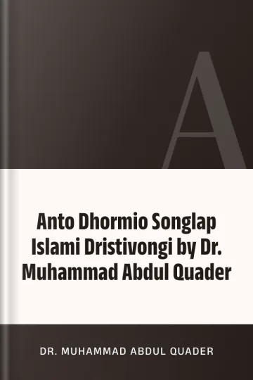 Anto Dhormio Songlap Islami Dristivongi by Dr. Muhammad Abdul Quader লেখক Dr. Muhammad Abdul Quader, বইয়ের প্রচ্ছদ