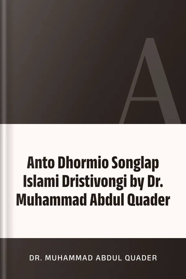 Anto Dhormio Songlap Islami Dristivongi by Dr. Muhammad Abdul Quader লেখক Dr. Muhammad Abdul Quader, বইয়ের প্রচ্ছদ